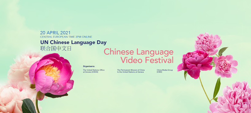 Primer video festival lenguaje chino
