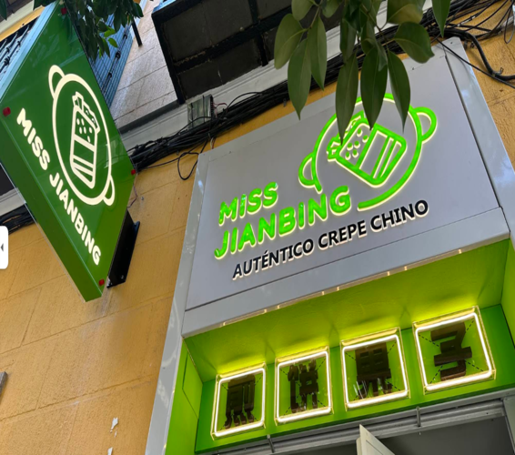 煎饼